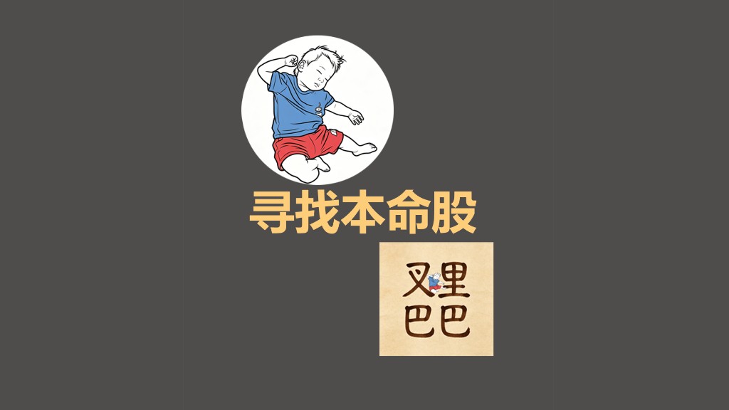 AI材料柜-寻找本命股