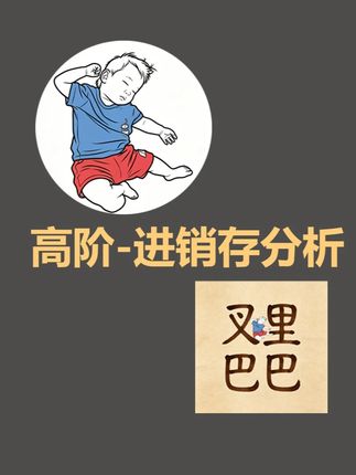 AI材料柜-进销存分析