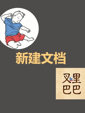 AI材料柜-新建文档